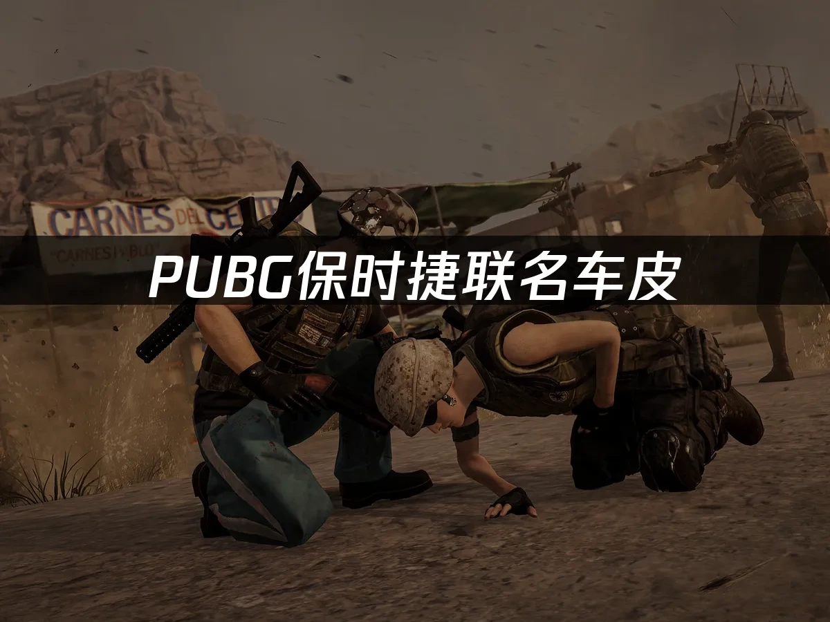 PUBG 封面图