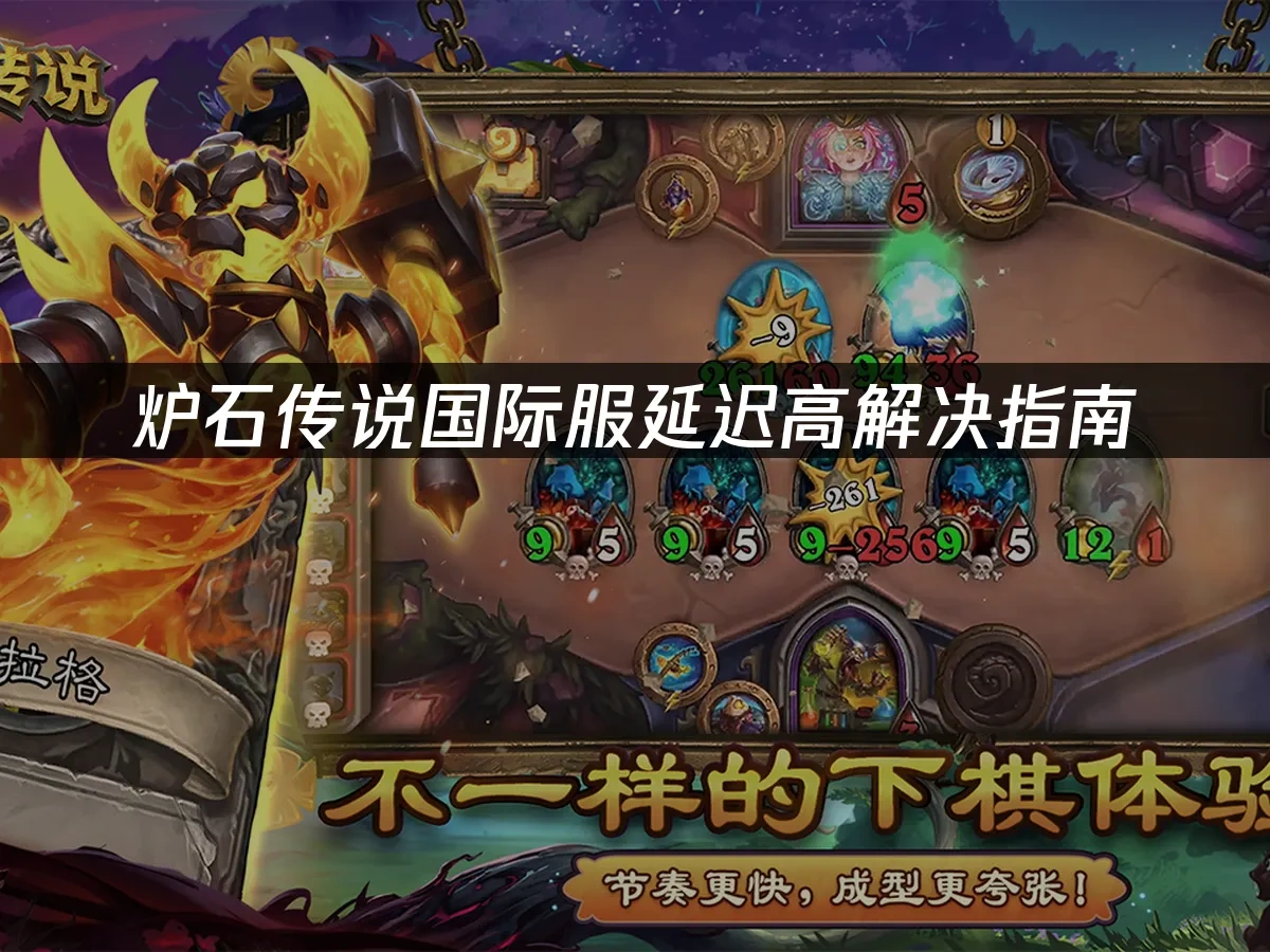 炉石传说 封面图