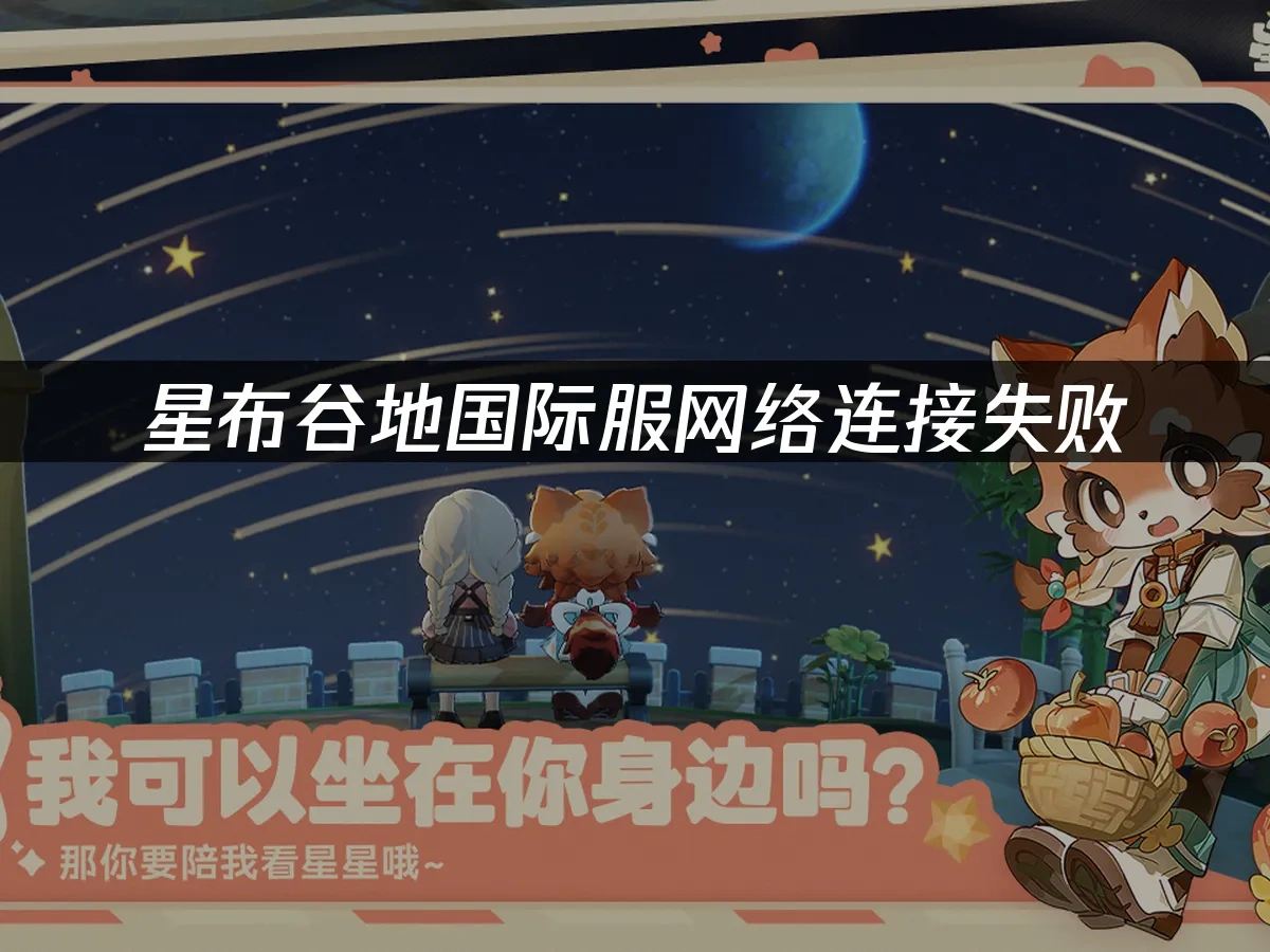 星布谷地国际服 封面图