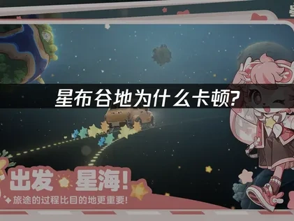 星布谷地卡顿问题的原因和解决办法！