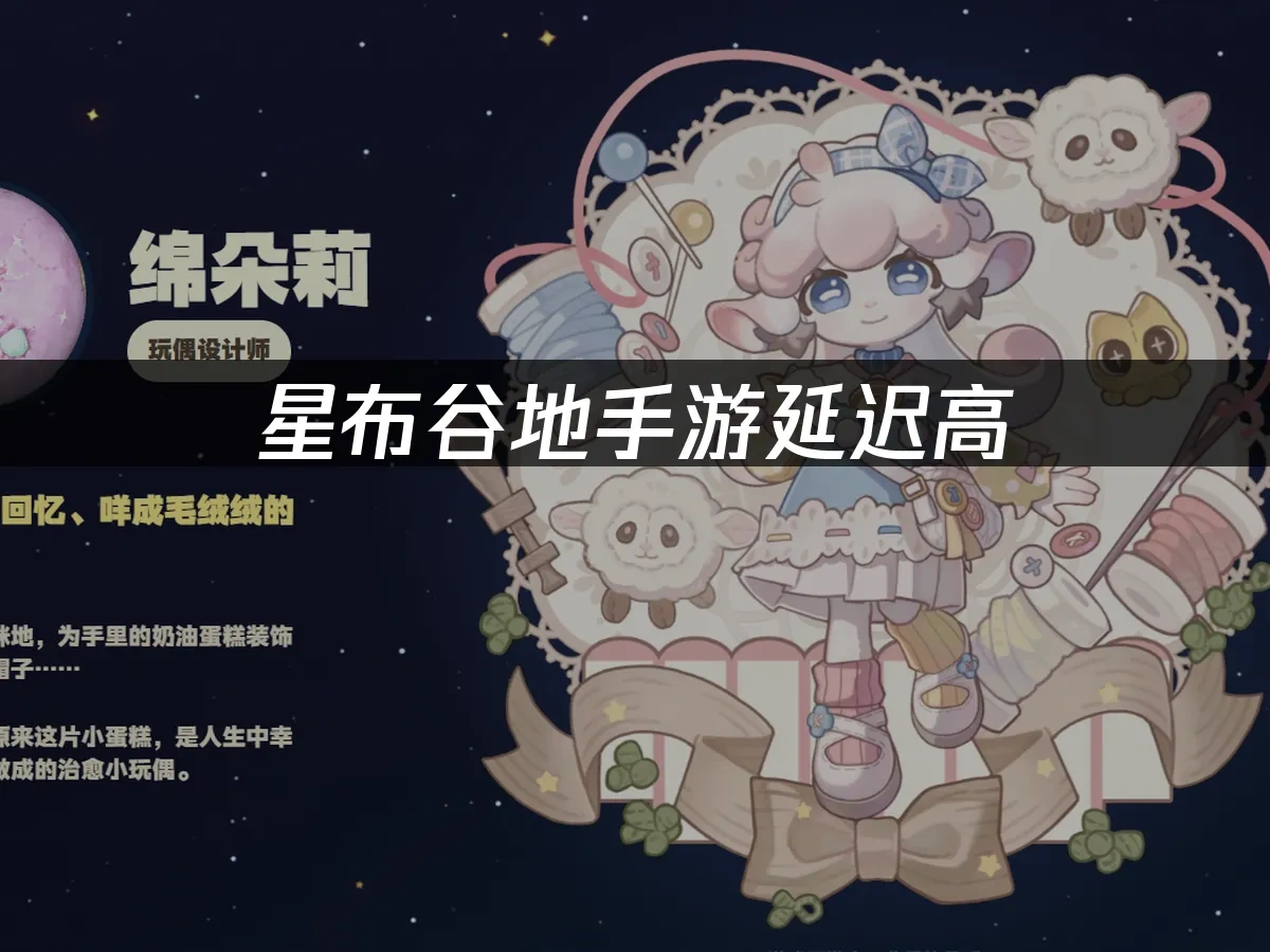 星布谷地手游 封面图