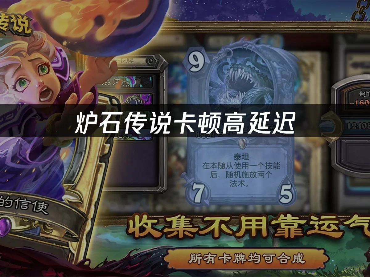 炉石传说 封面图