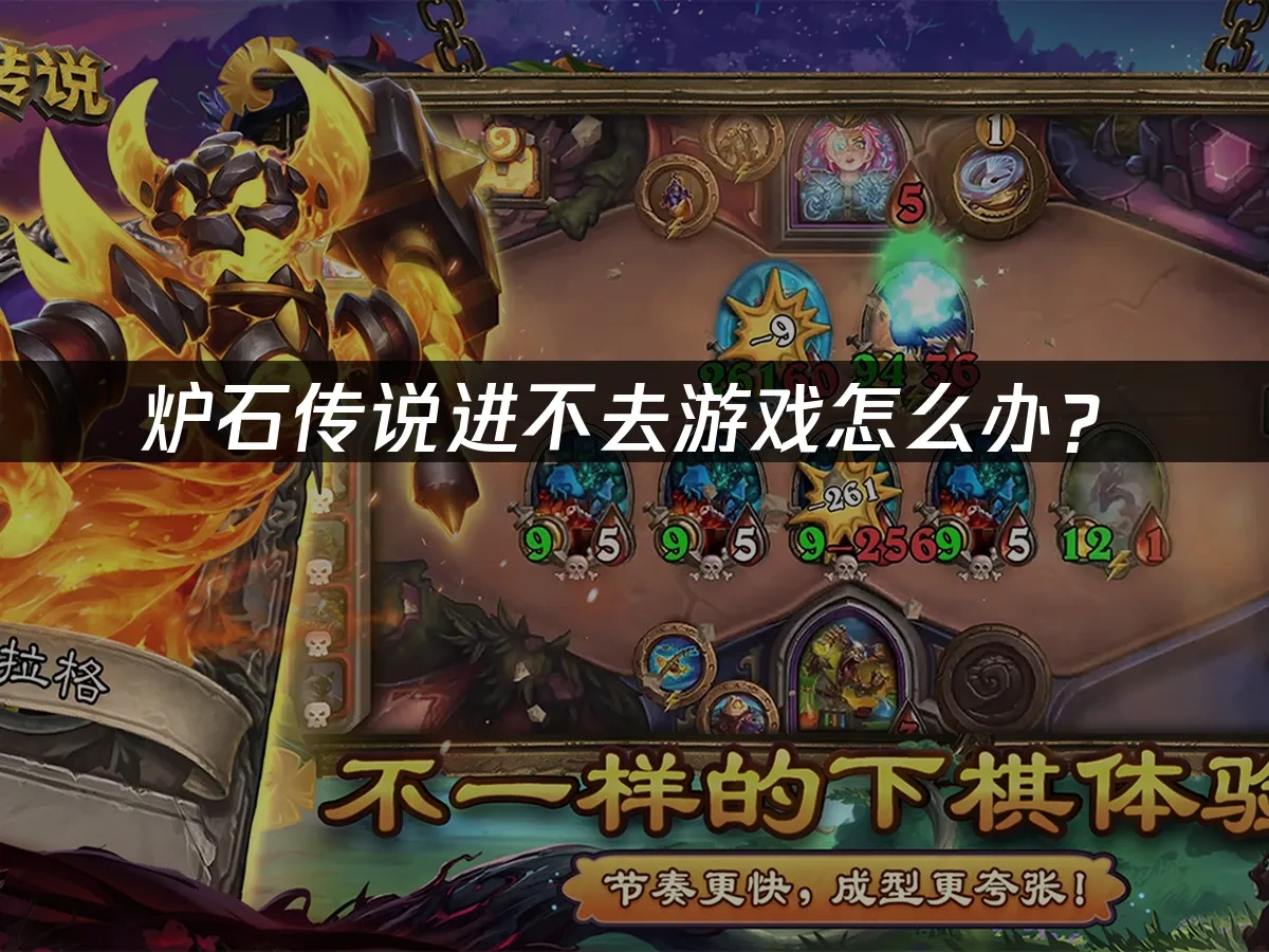 炉石传说封面图