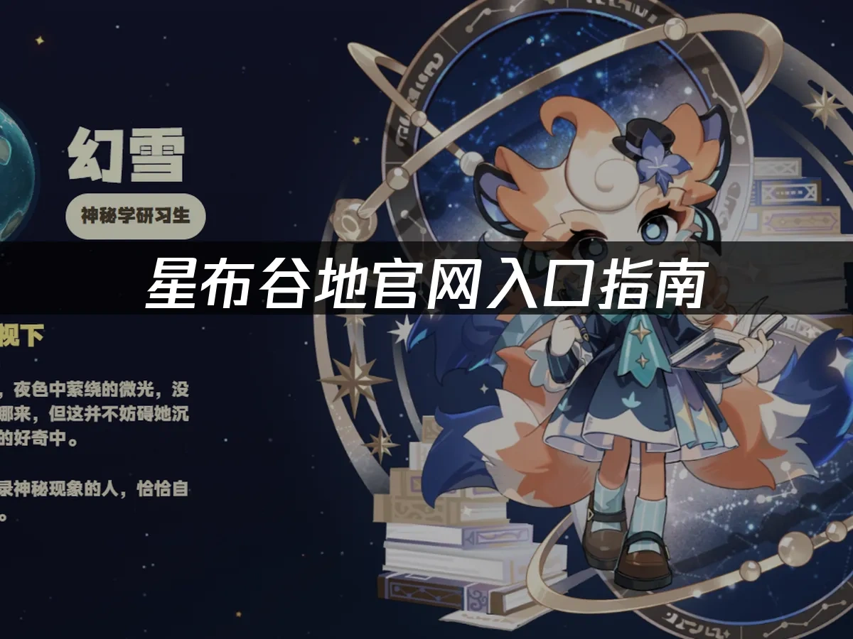 星布谷地封面图