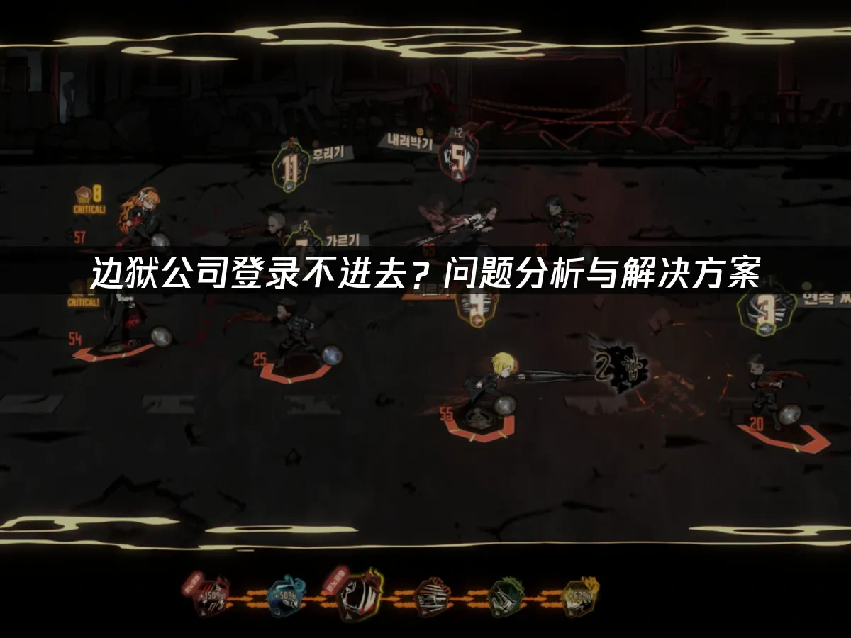 邊獄公司 封面圖