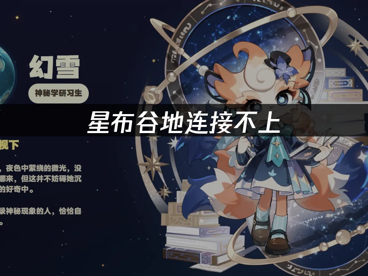 星布谷地 封面图