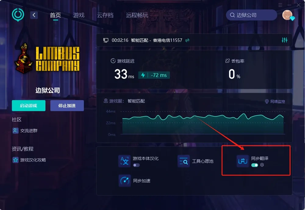 同步翻譯