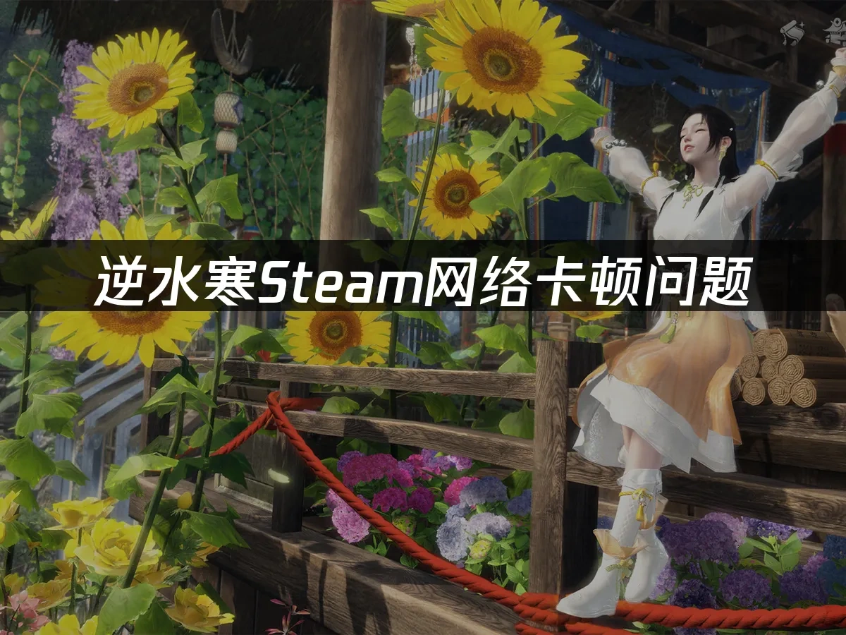 逆水寒 Steam 封面圖