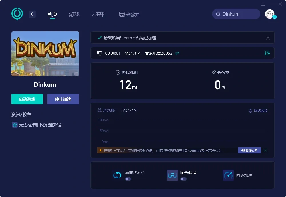 国际服PC端网络问题