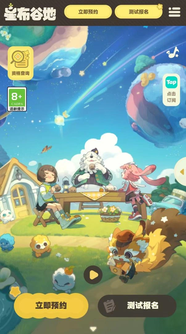 星布谷地手游