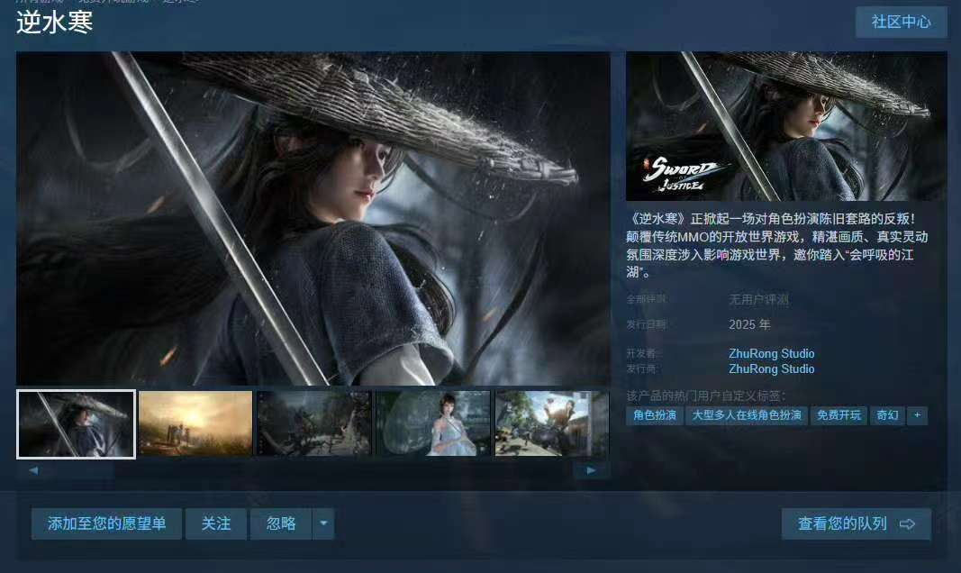 逆水寒上线Steam