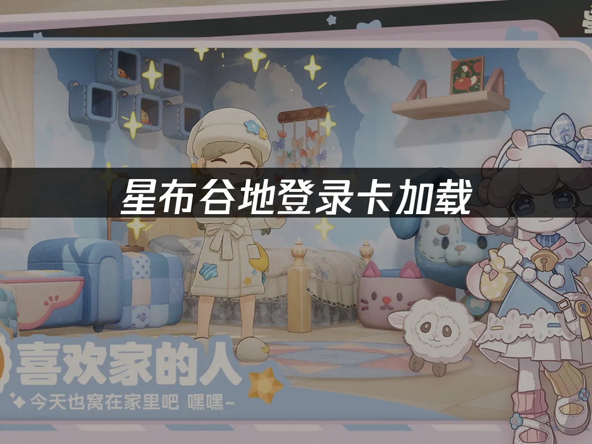 星布谷地 封面圖