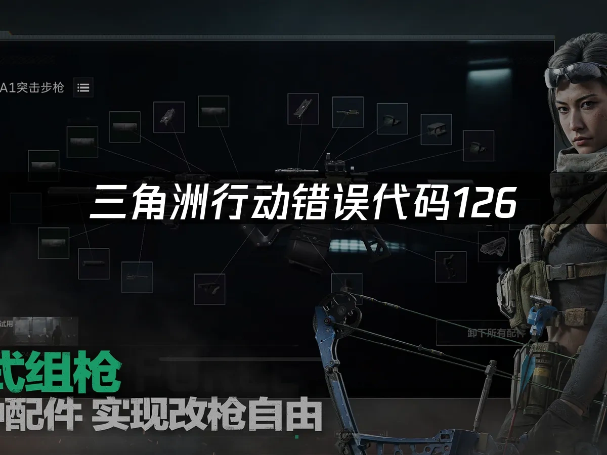 三角洲行动 封面图