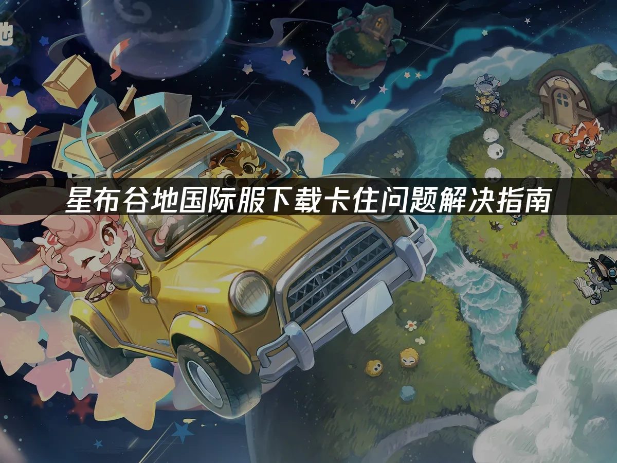 星布谷地國際版 封面圖