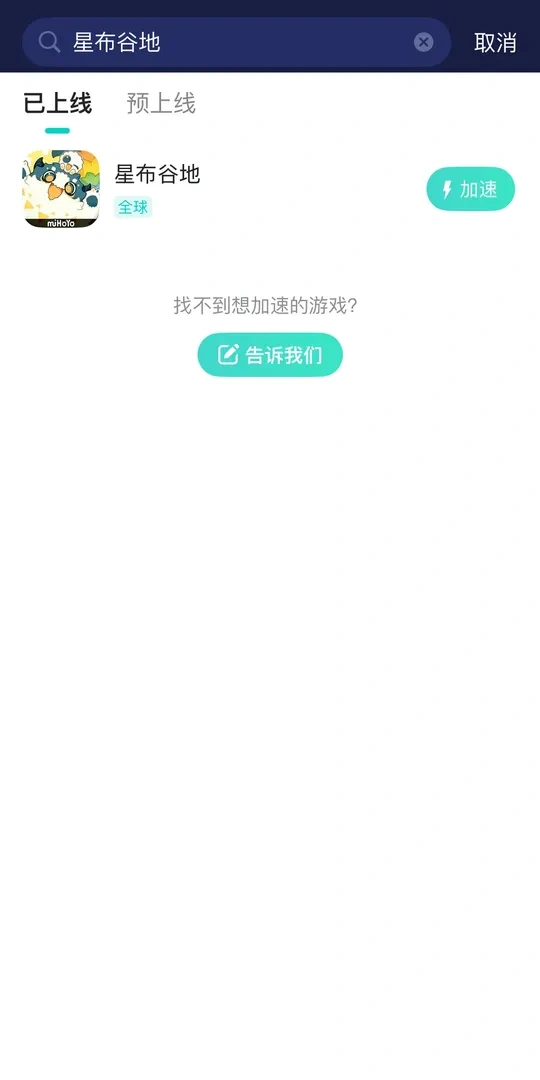 海外玩國服手遊加速介紹圖