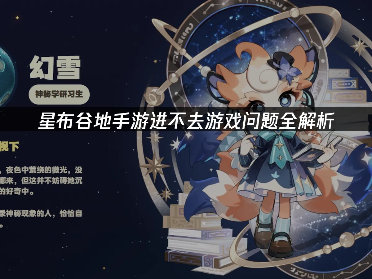星布穀地手遊封面圖