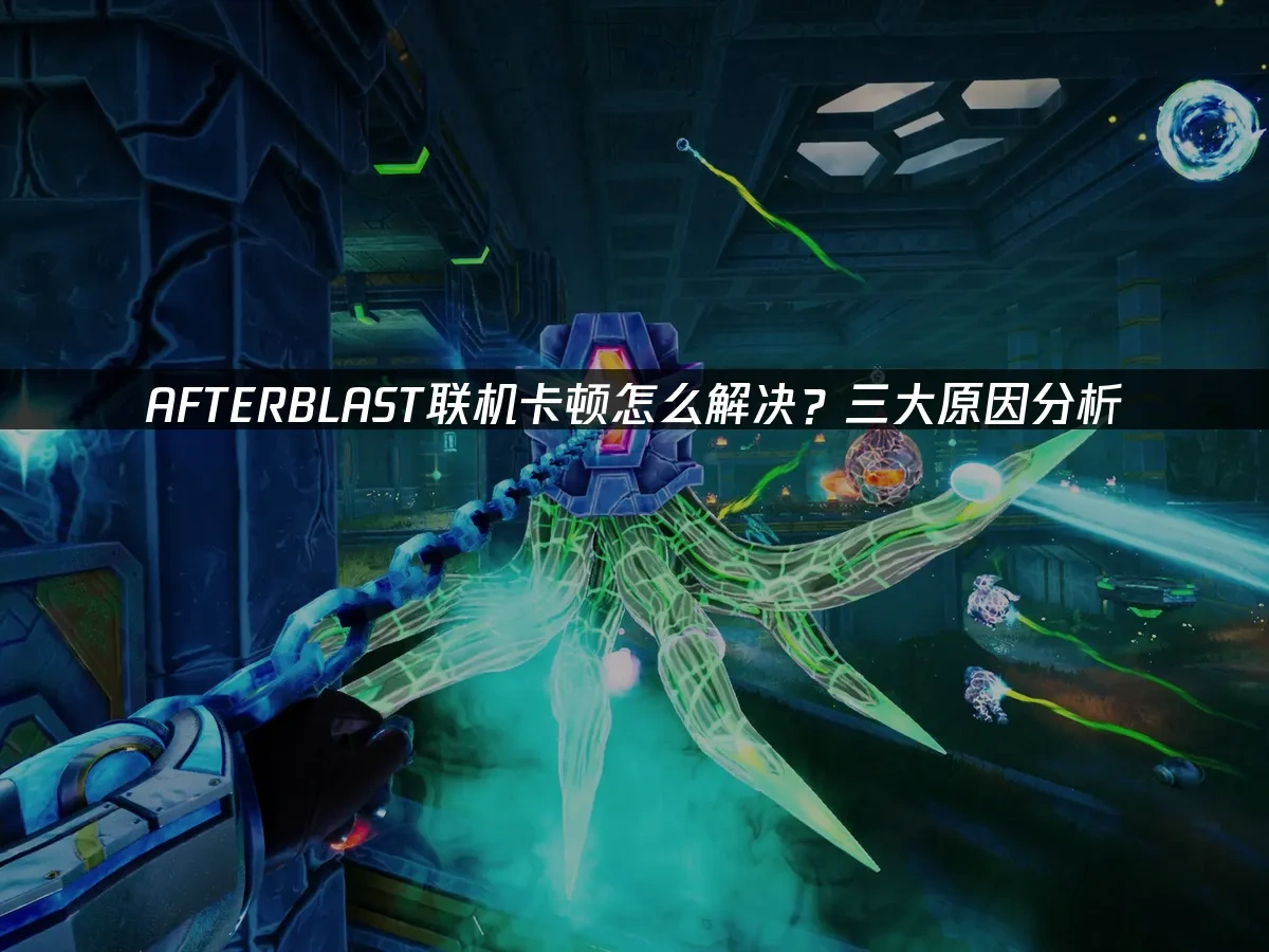 AFTERBLAST 封面圖