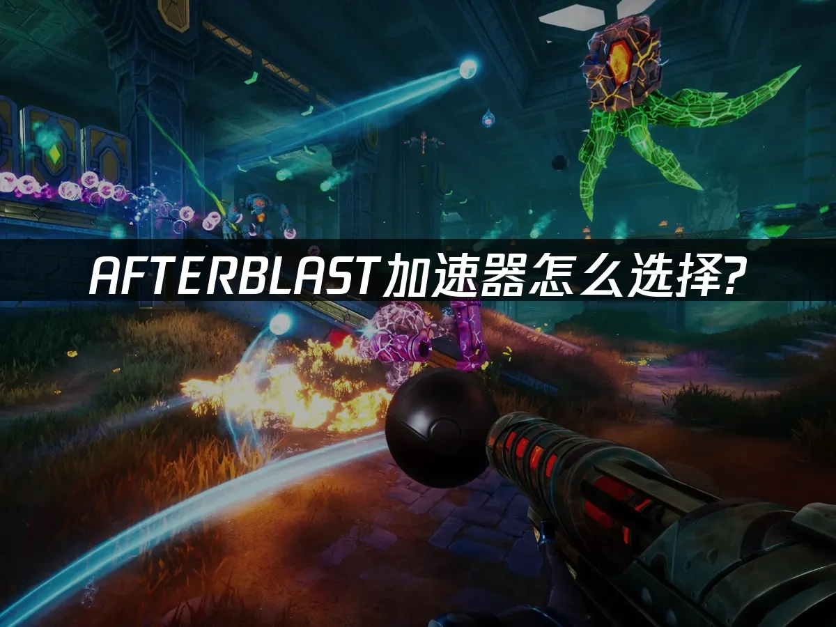 AFTERBLAST 封面圖