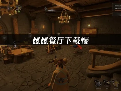 鼠鼠餐厅下载慢怎么优化？