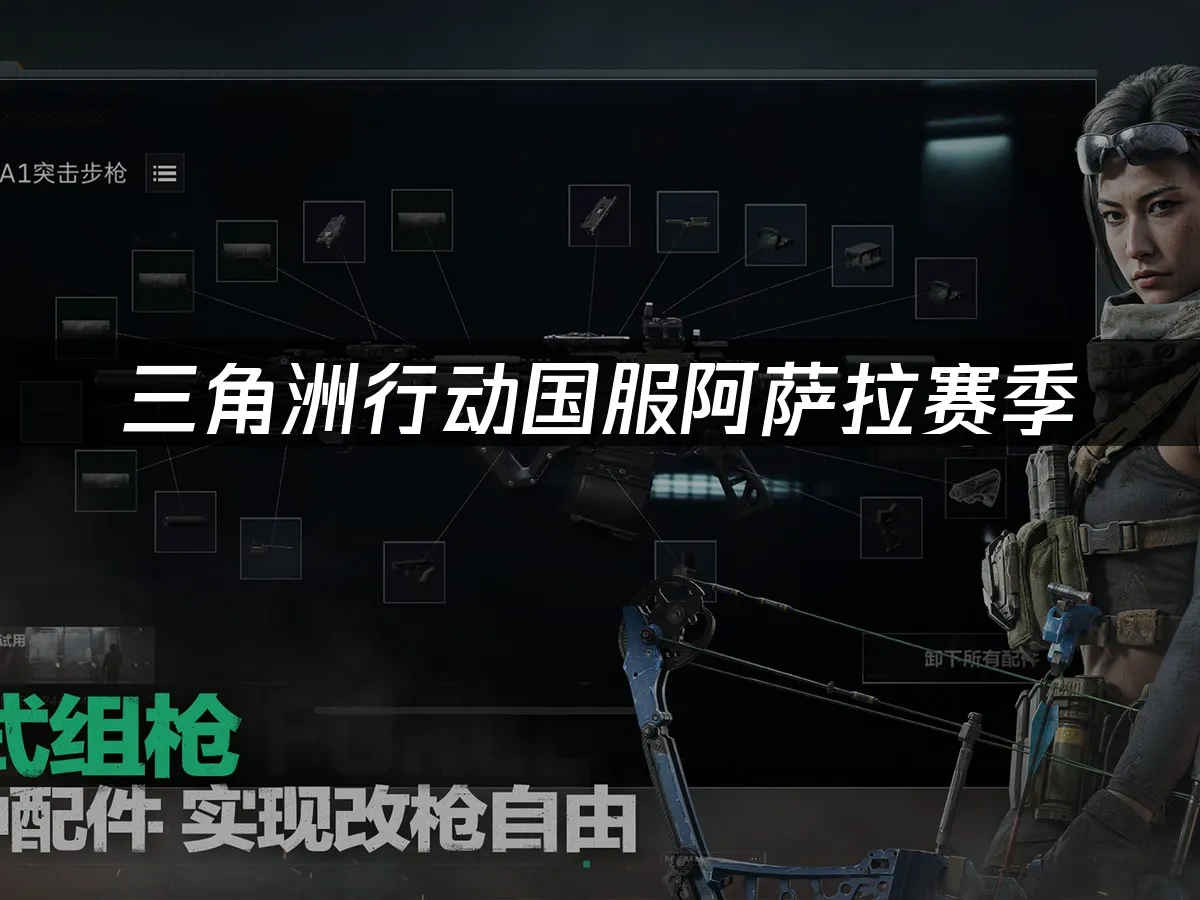 三角洲行动 封面图