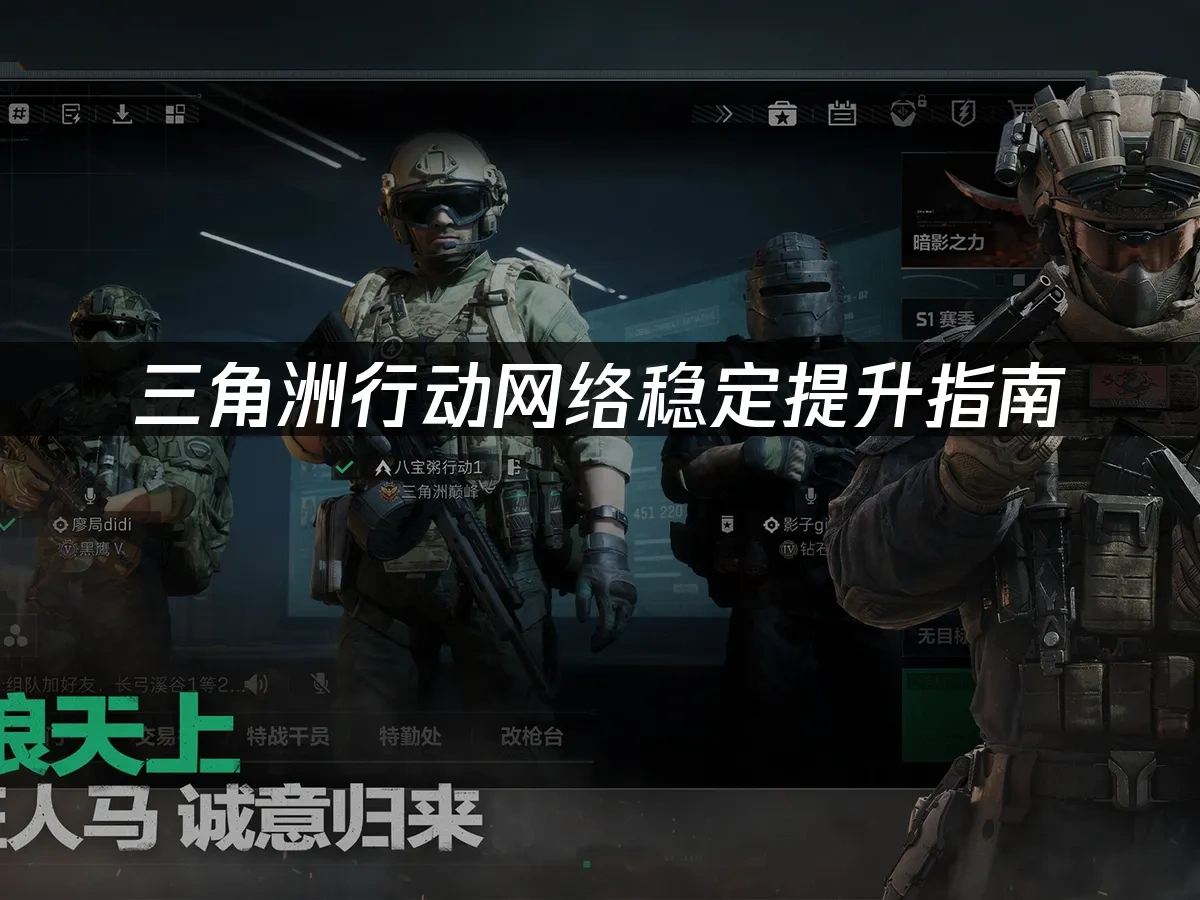 三角洲行动 封面图