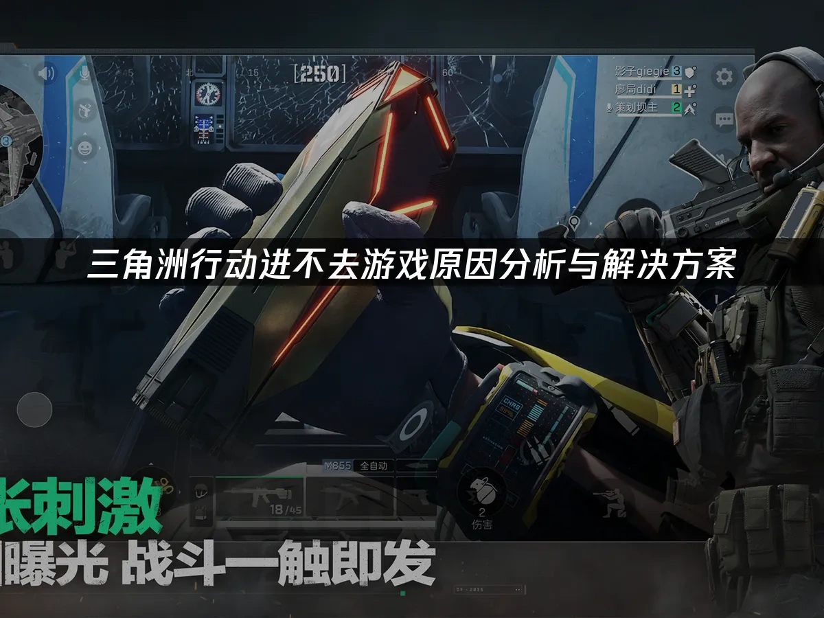 三角洲行動 封面圖