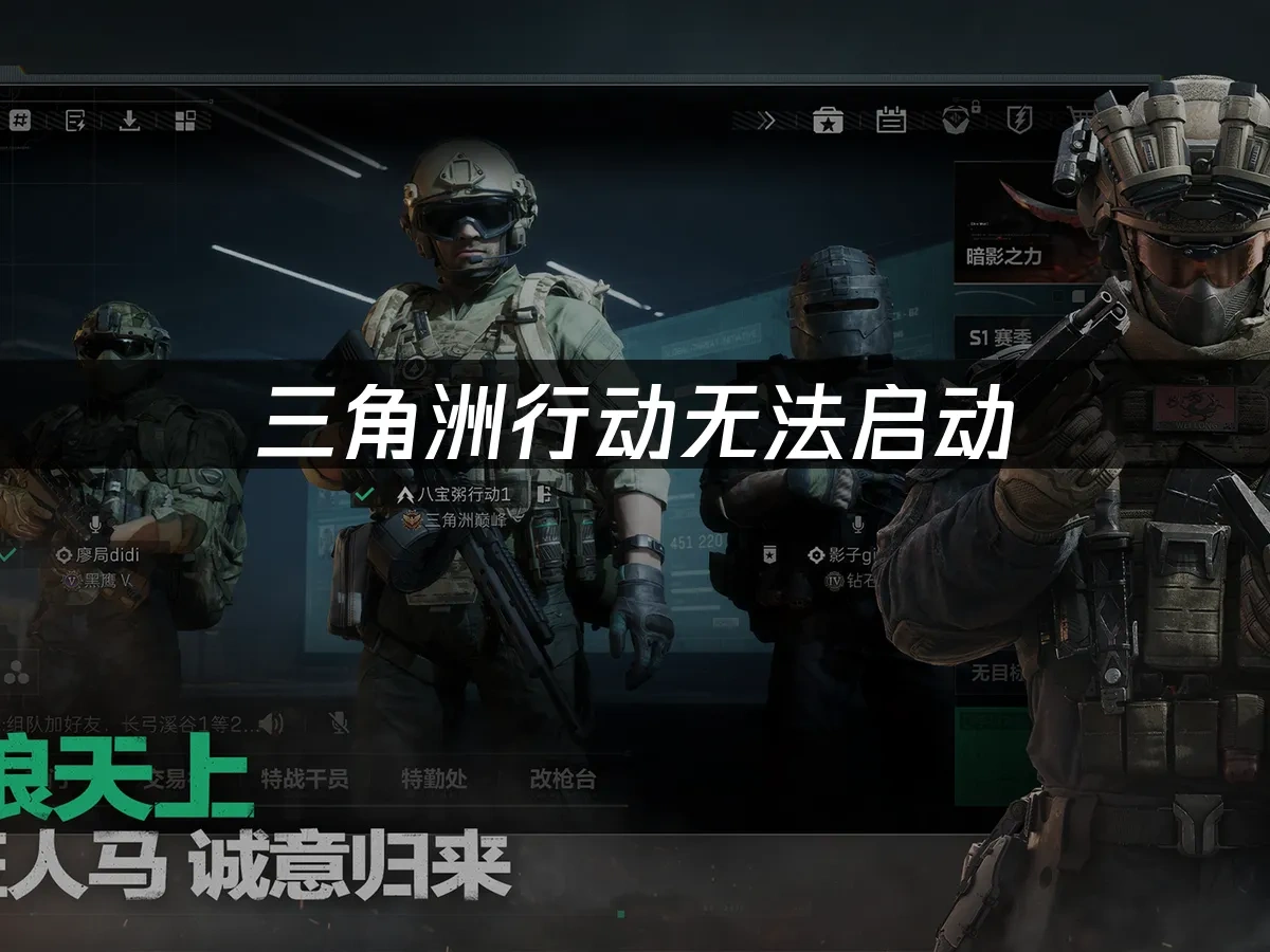 三角洲行動 封面圖