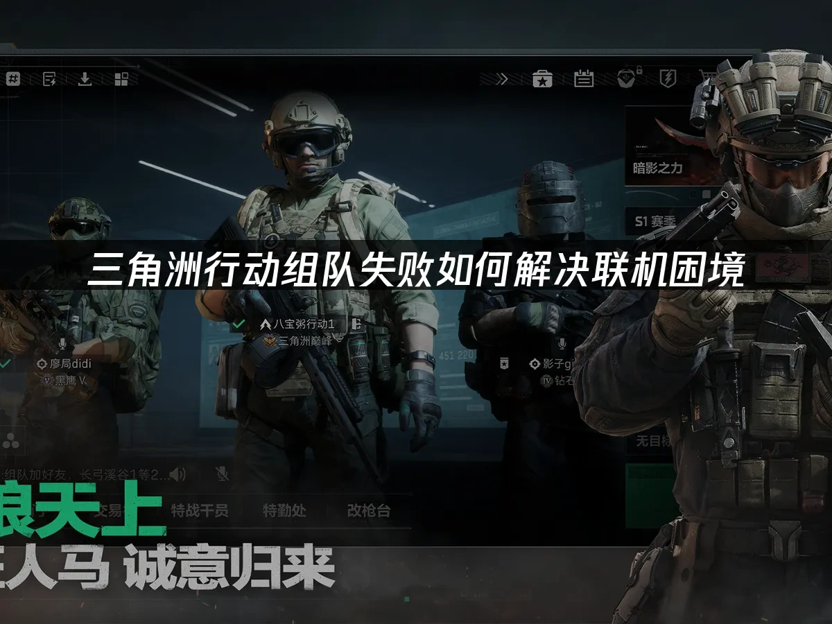 三角洲行動 封面圖