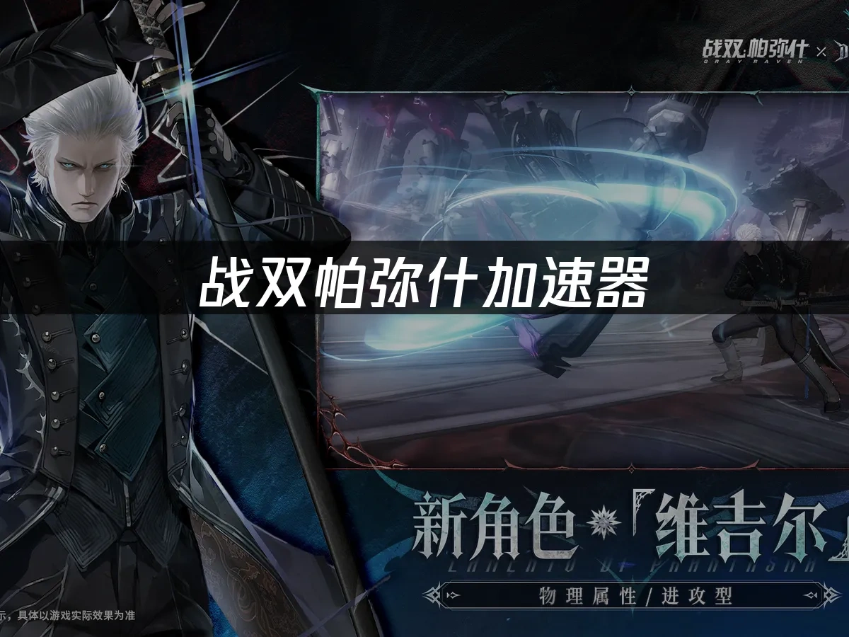 战双帕弥什 封面图