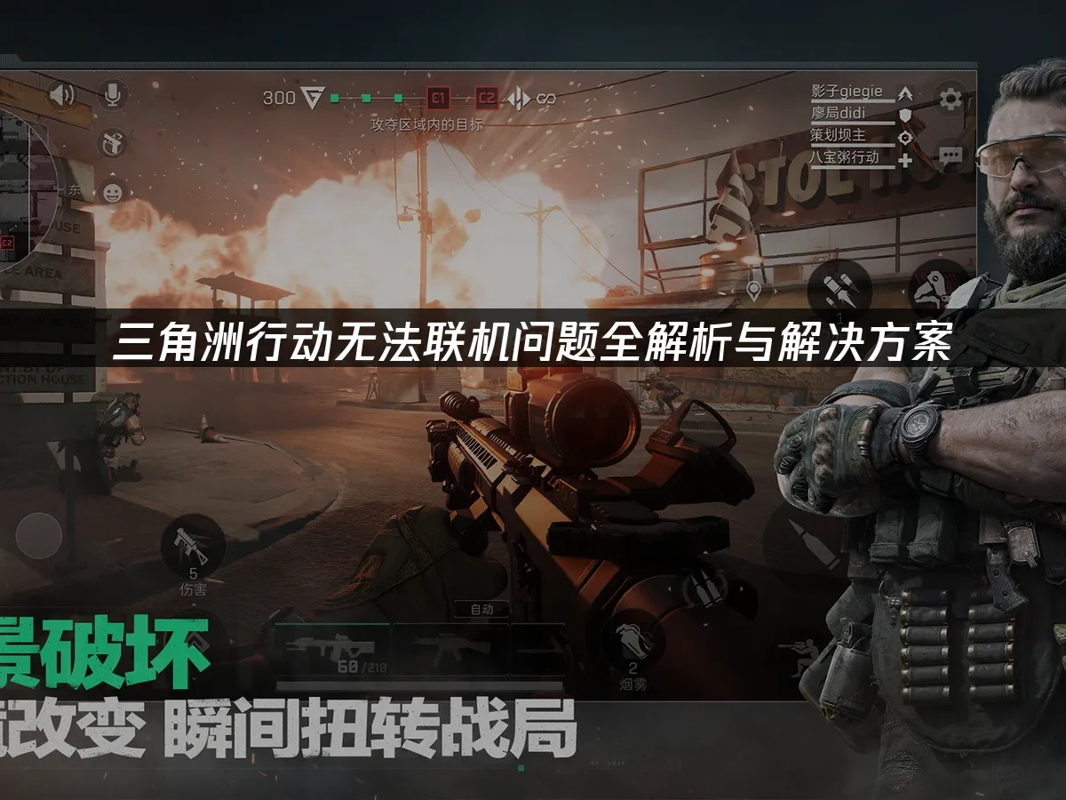 三角洲行动 封面图