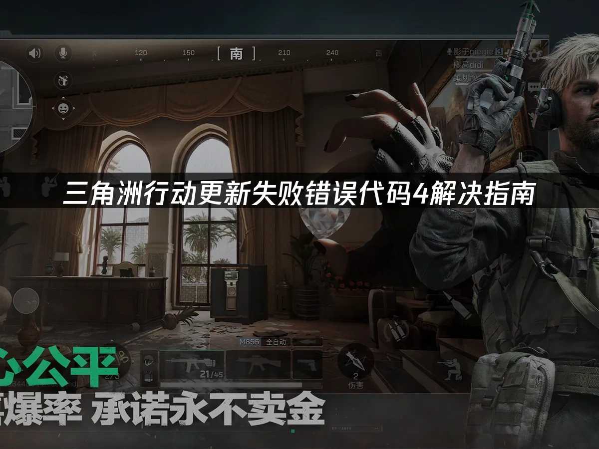 三角洲行动 封面图