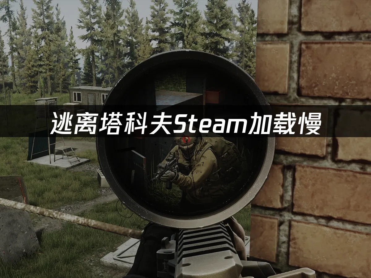 逃離塔科夫Steam 封面圖