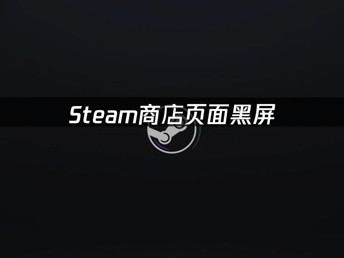 Steam 封面圖