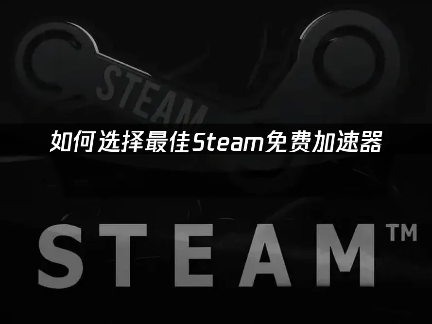 Steam 封面图