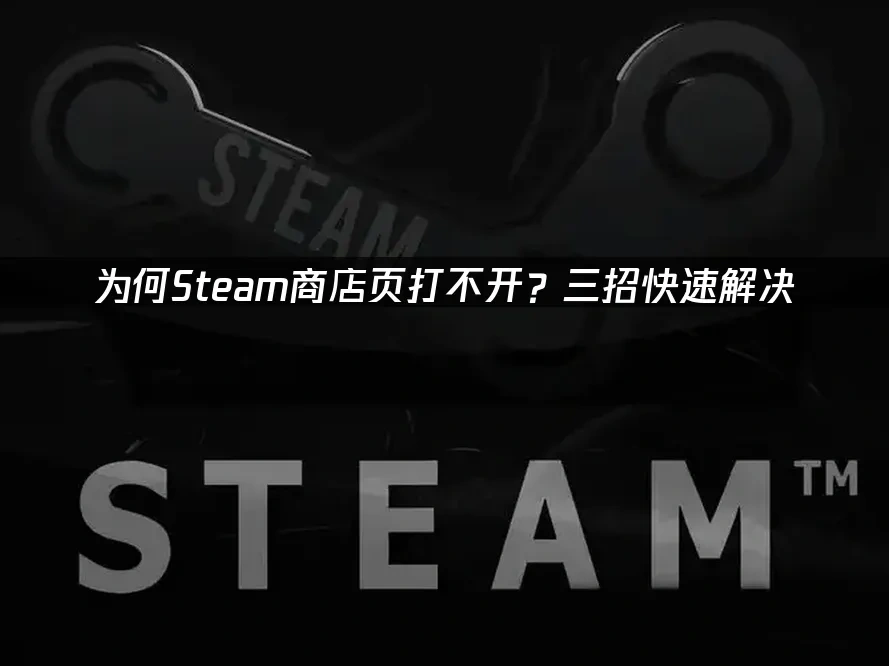 Steam 封面图