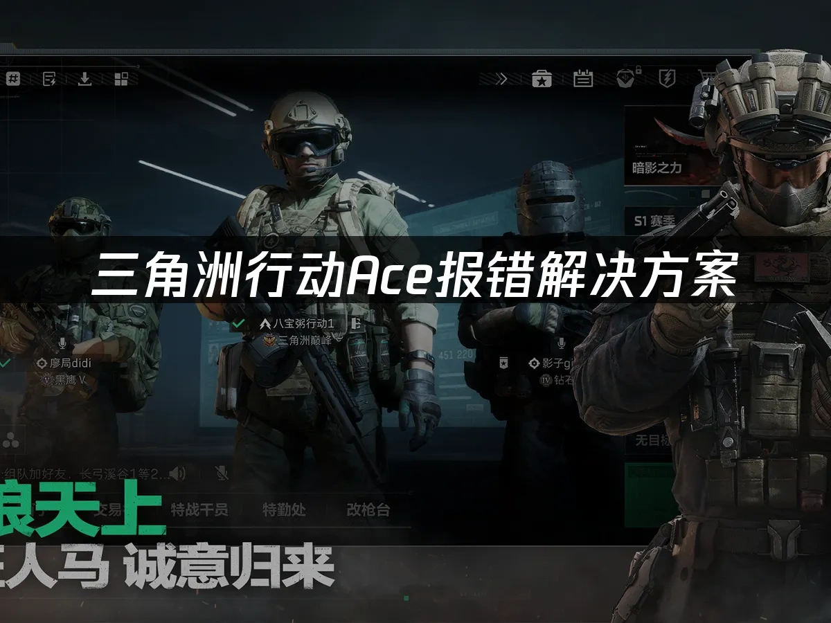 三角洲行动 封面图