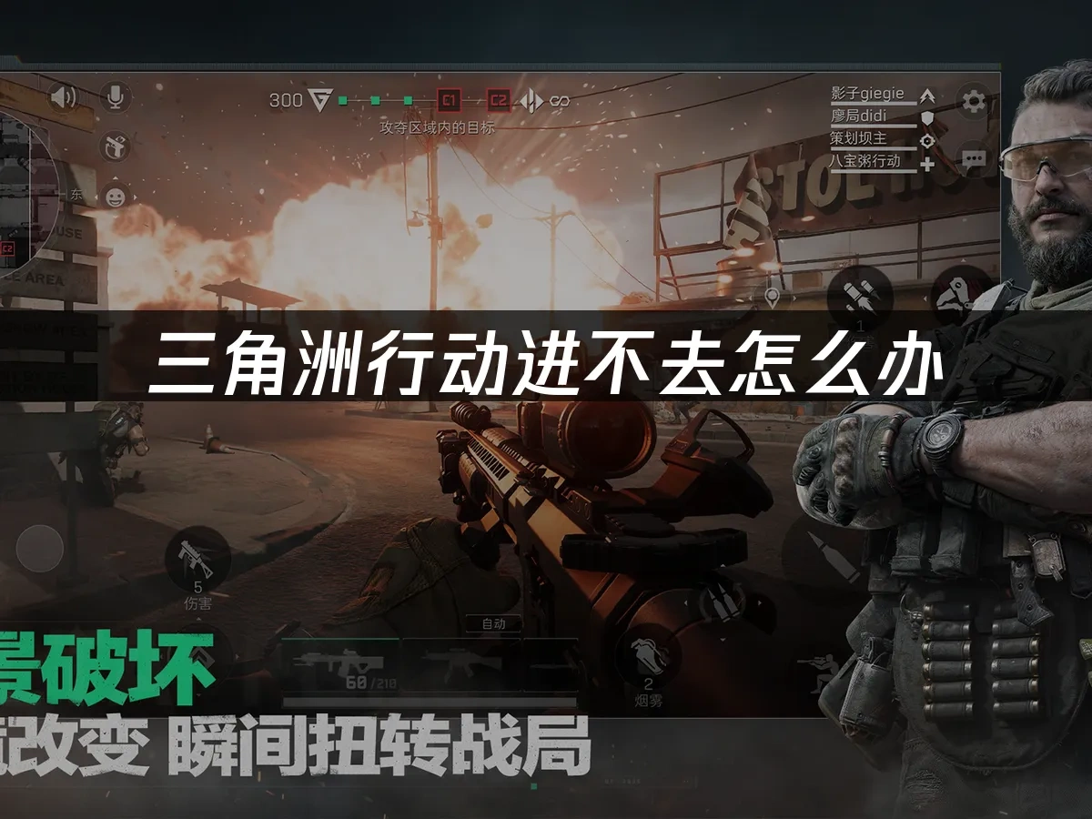 三角洲行動 封面圖