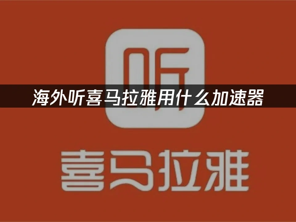 喜馬拉雅 封面圖