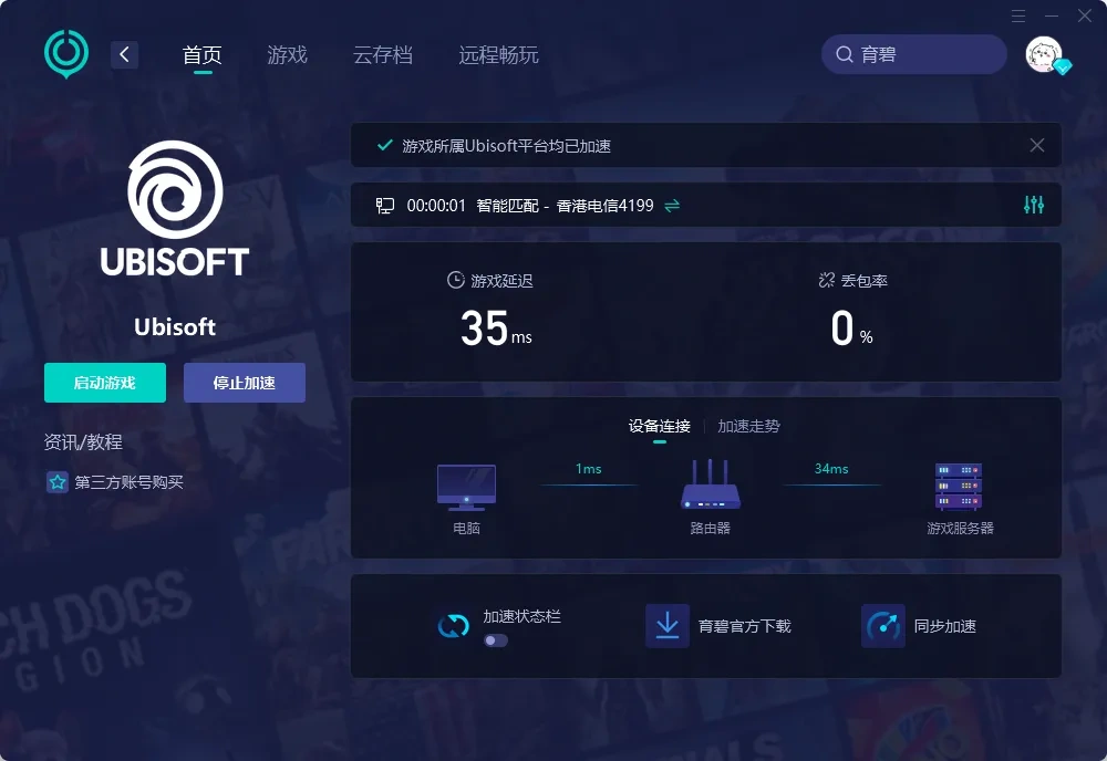 【UU加速器】PC端介绍图