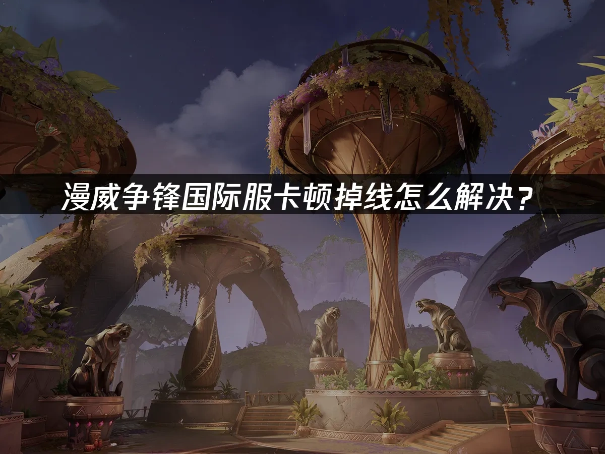 漫威爭鋒 封面圖