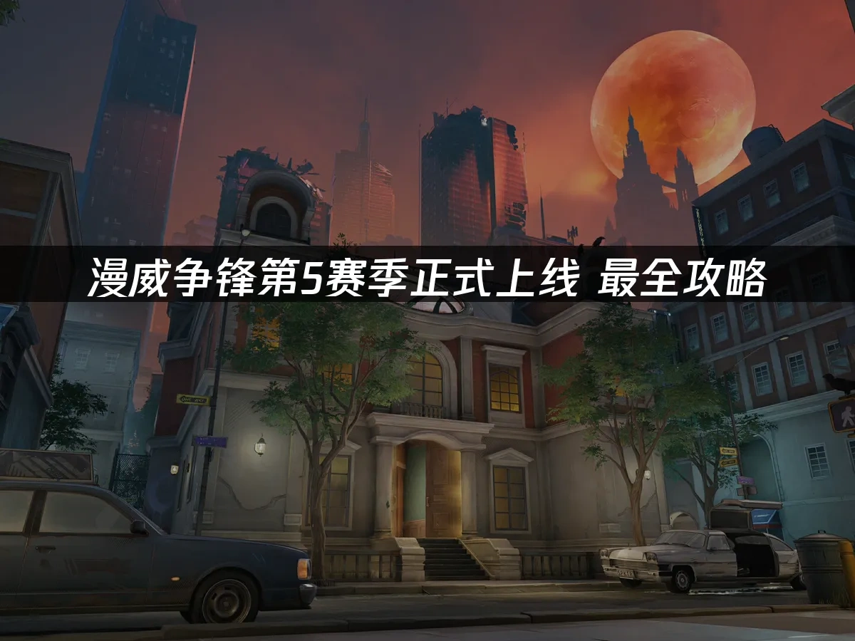 漫威爭鋒 封面圖