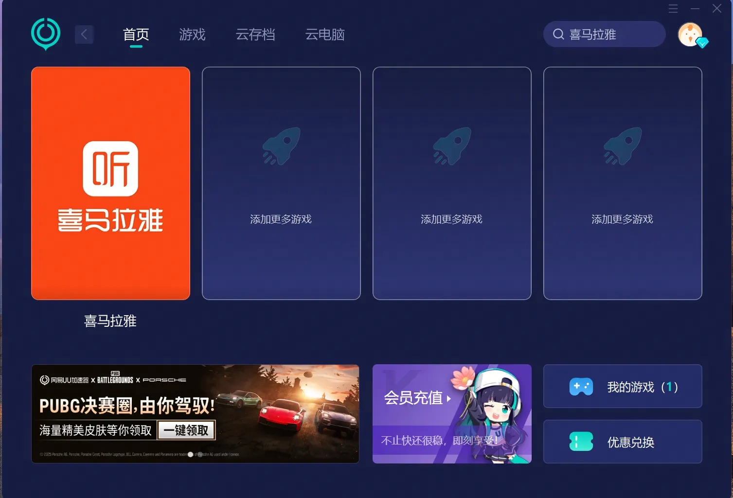 喜馬拉雅（官網） 介紹圖