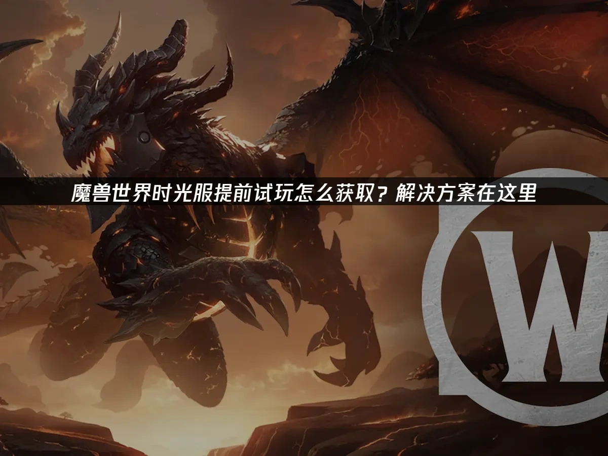 魔兽世界 封面图