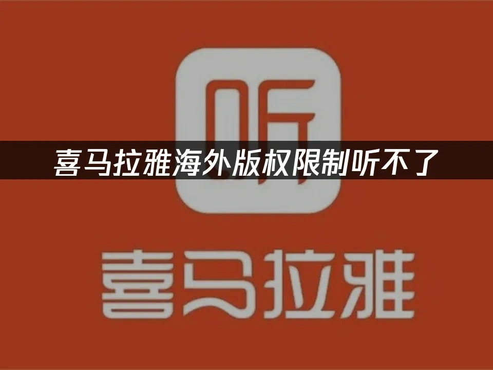 喜馬拉雅 封面圖
