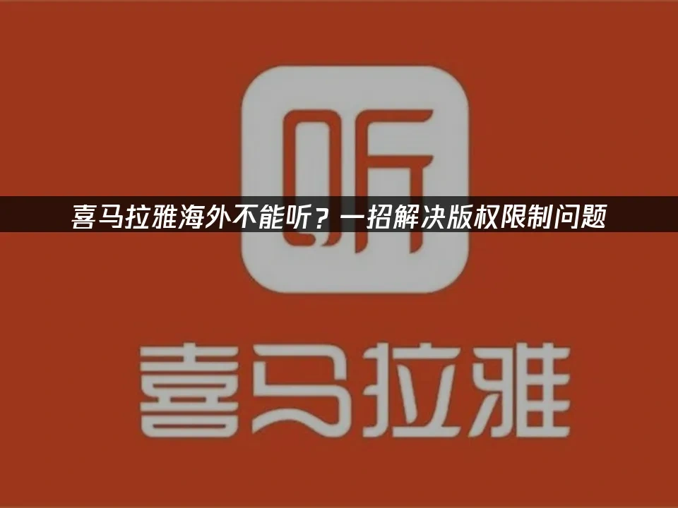 喜馬拉雅 封面圖