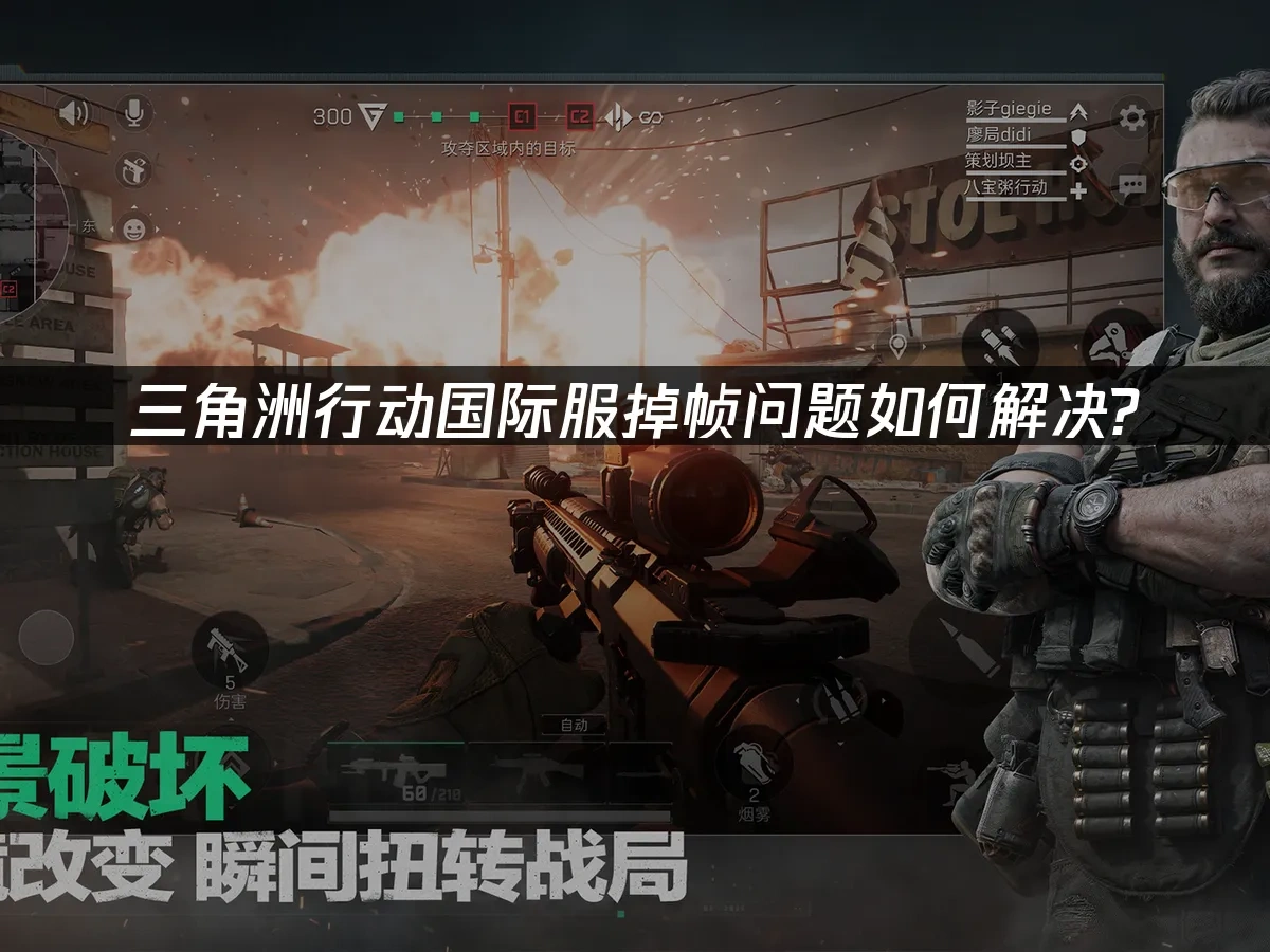 三角洲行动 封面图