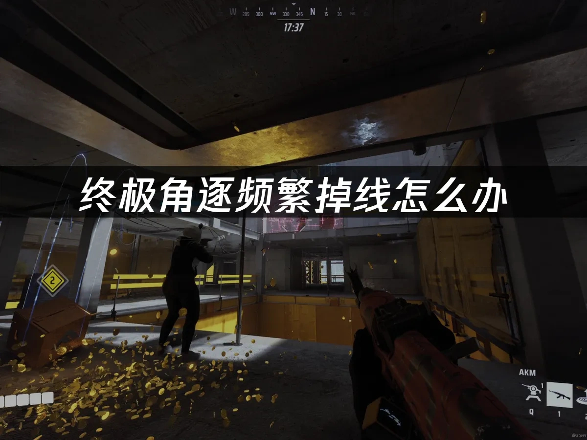 终极角逐 封面图