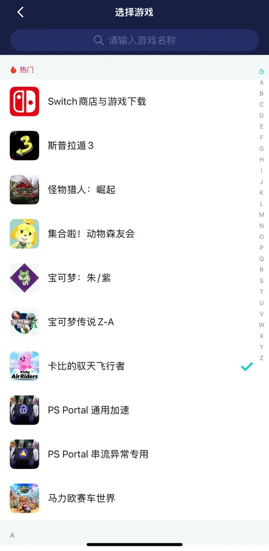 卡比的馭天飛行者加速器