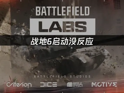 战地6启动没反应怎么办？