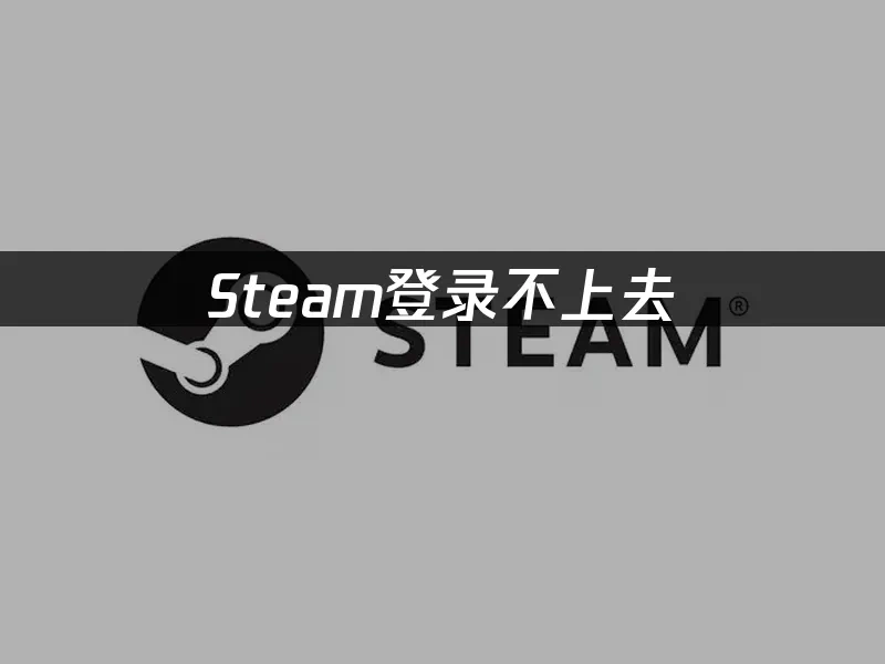 Steam封面圖